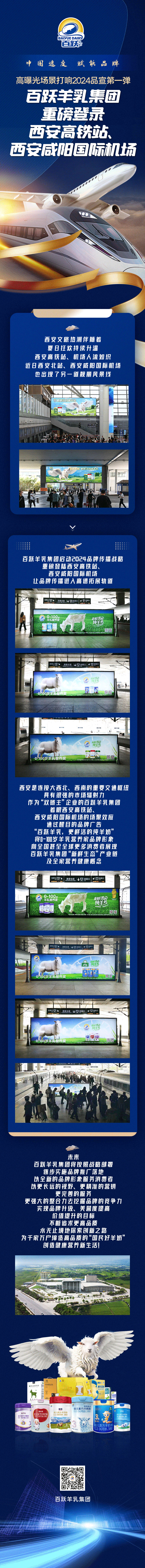 百躍羊乳集團重磅登陸西安高鐵.jpg